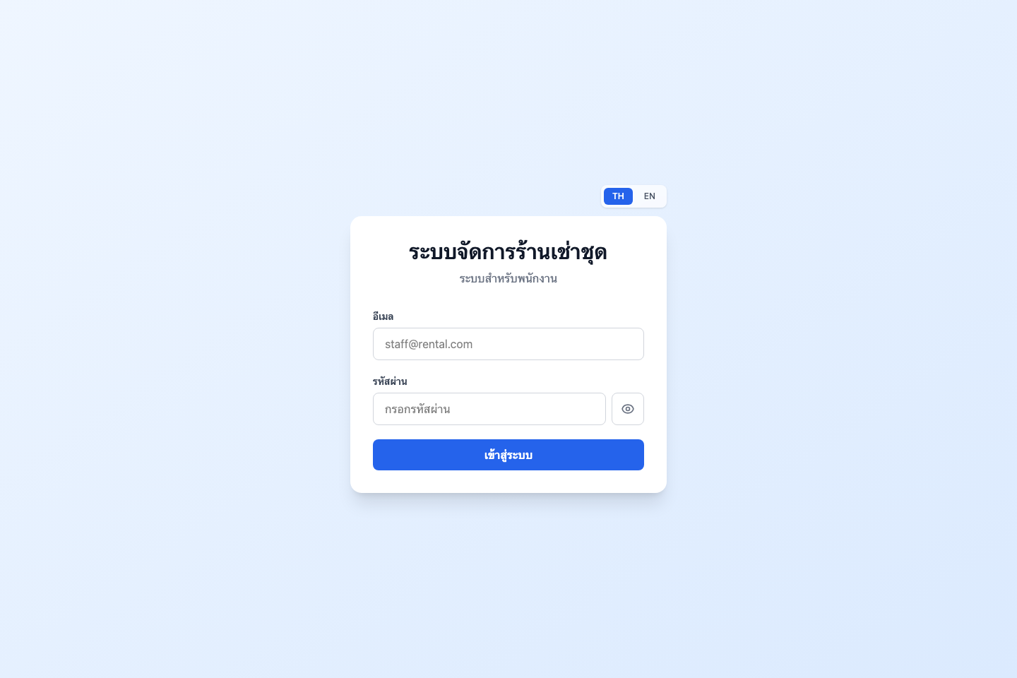 หน้าเข้าสู่ระบบ