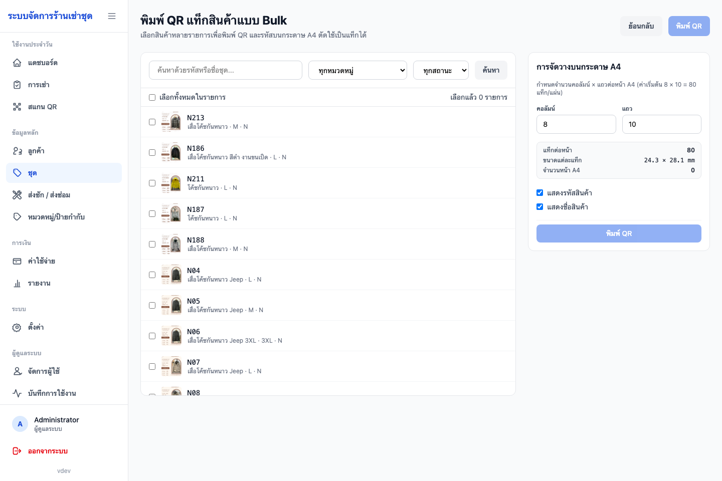 หน้าพิมพ์ QR แบบ Bulk
